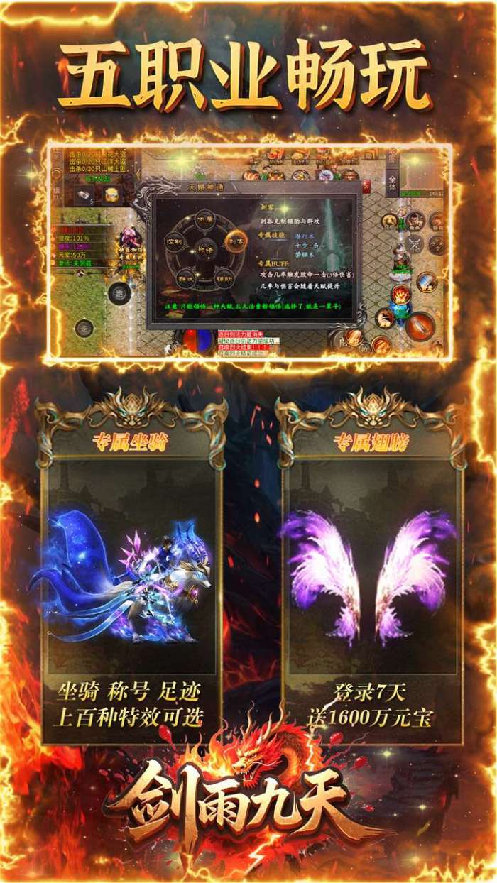 剑雨九天（五流派元宝版）图3
