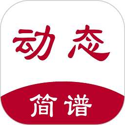 动态简谱app最新版
