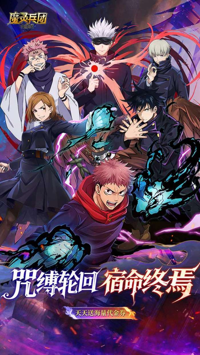 魔灵兵团（0.1折咒术内置免费版）图1