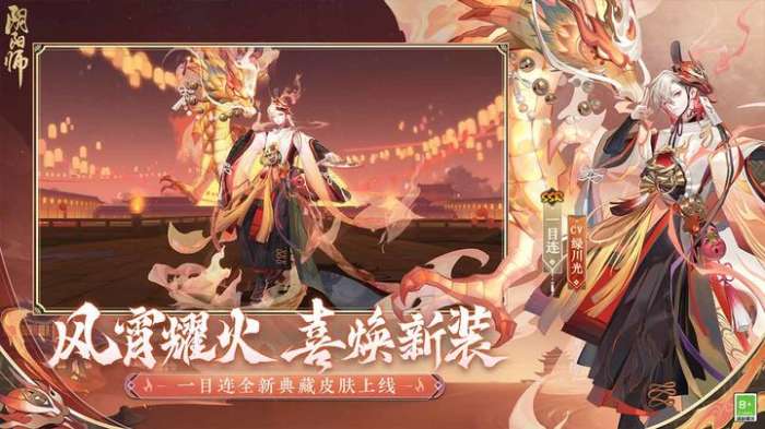 阴阳师2023年最新下载图2