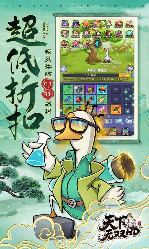 天下无双HD(0.1折开局送坤鹅)图4