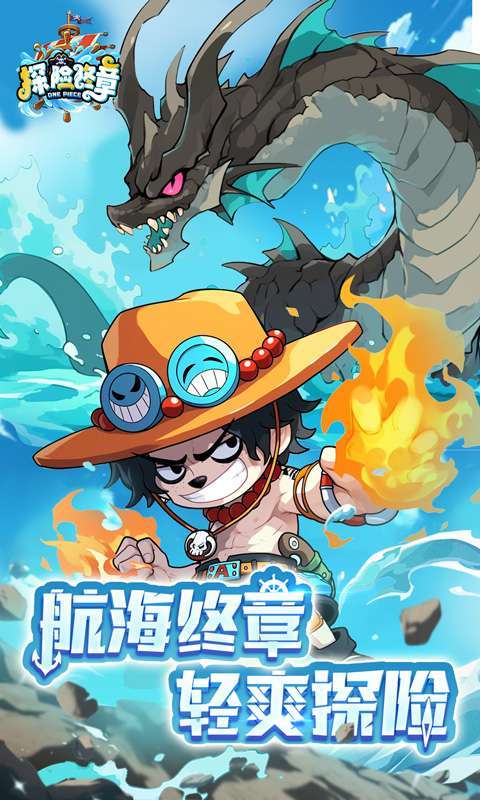 探险终章(Q版海贼卡牌)图1