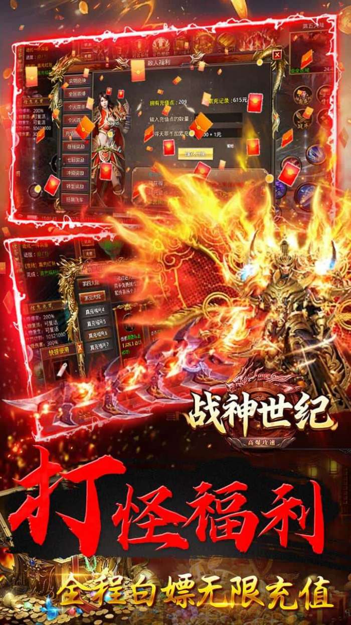 战神世纪（零氪打金送首充）图4