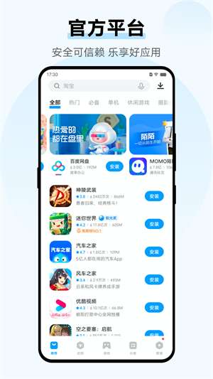 软件商店安装vivo版图1