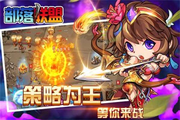 部落联盟图4