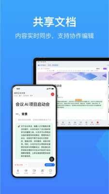 WPS会议最新版图2