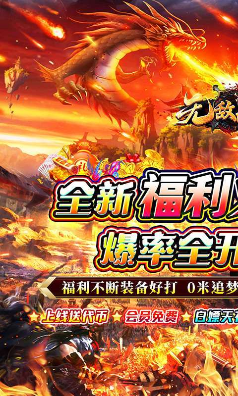 无敌战舰(狂爆火龙福利版)图1