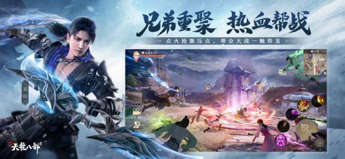 新天龙八部安卓版图3