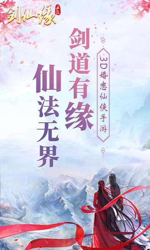 剑仙缘(0.05折万充神权版)图1