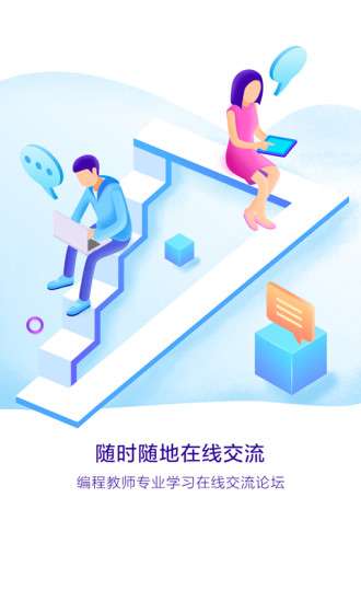 编程教师社区最新版图1