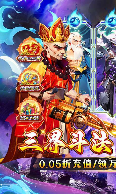 无敌战舰(0.05折仙魔西游送充)图1