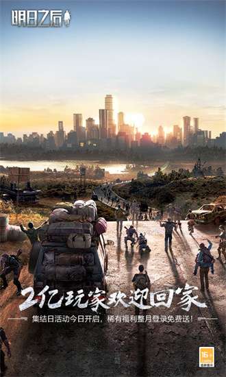 明日之后应用宝版图5