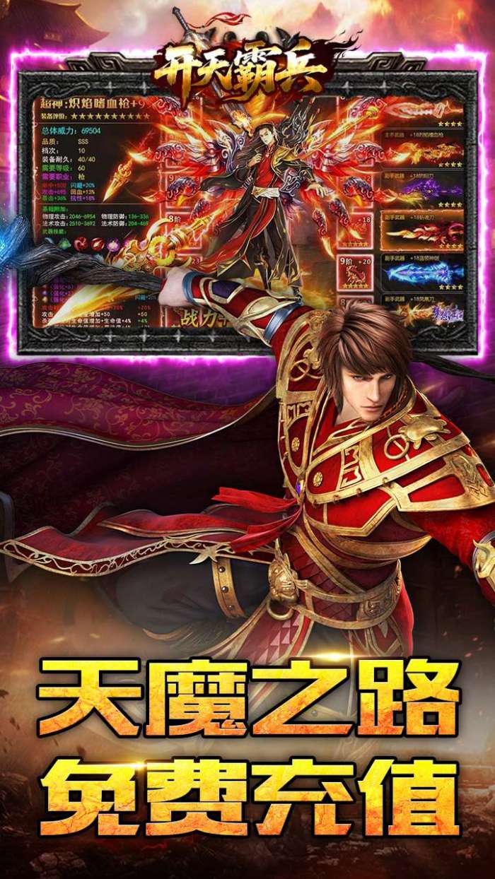开天霸兵（天魔专属送红包）图4