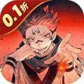 魔灵兵团（0.1折咒术免费版）