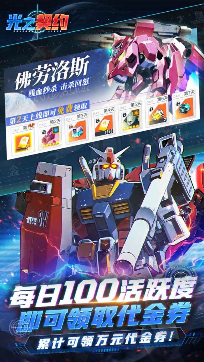 光之契约（0.1折免费领高达）图3