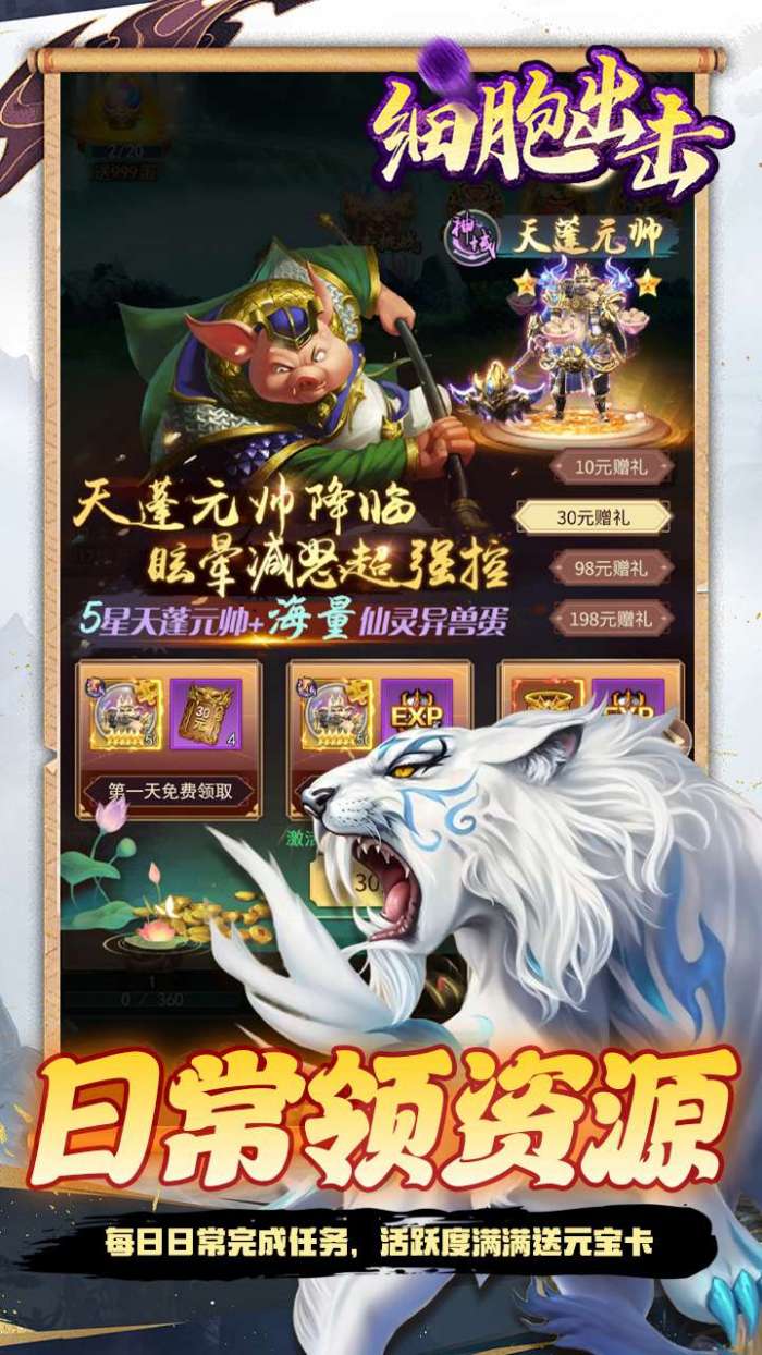 细胞出击（0.05折送海量福利）图4