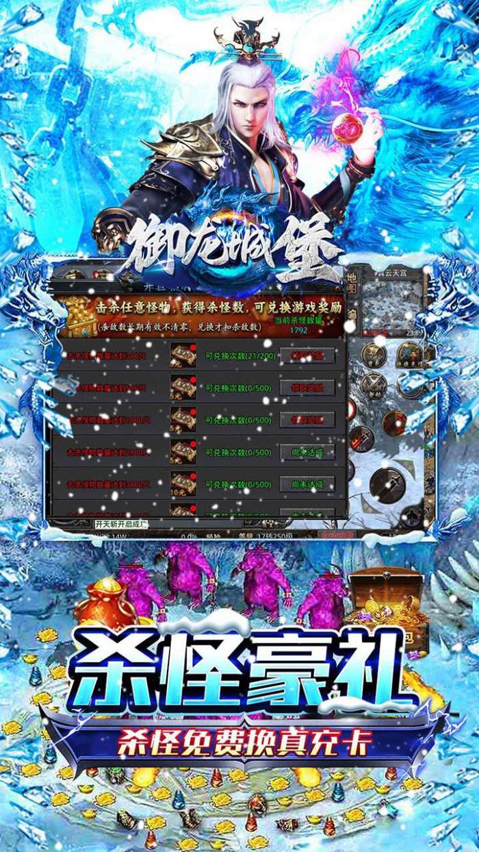 御龙城堡（冰雪传奇福利版）图3