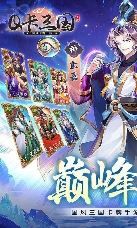Q卡三国（首续0.1折）图1