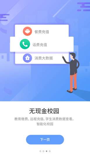 优学通最新版图4