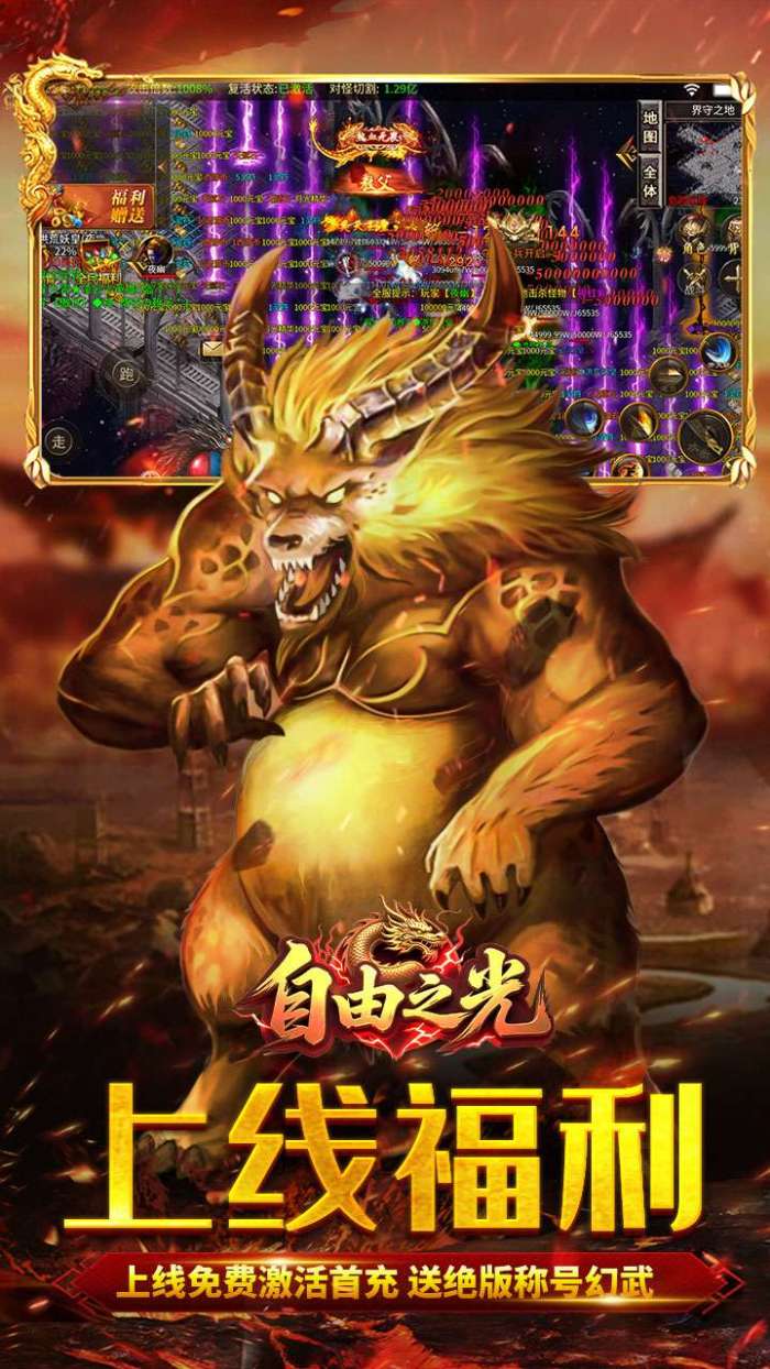 自由之光（爆刷百万充值）图2