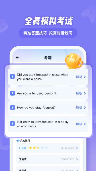 EasyTalk容易说图3