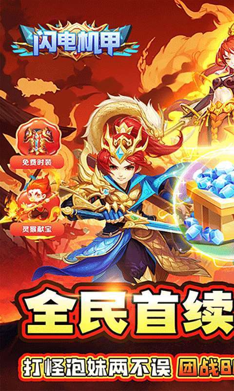 闪电机甲(仙灵降临0.05折)图1