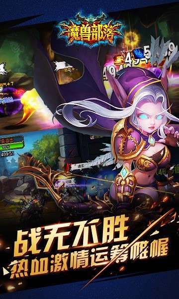 魔兽部落安卓版v2.0.0下载图2