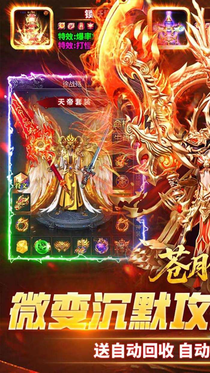 苍月传说（攻速送充免费版）图1