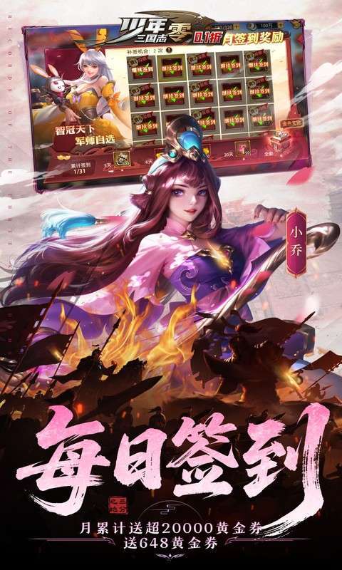 少年三国志：零(删档内测)图3