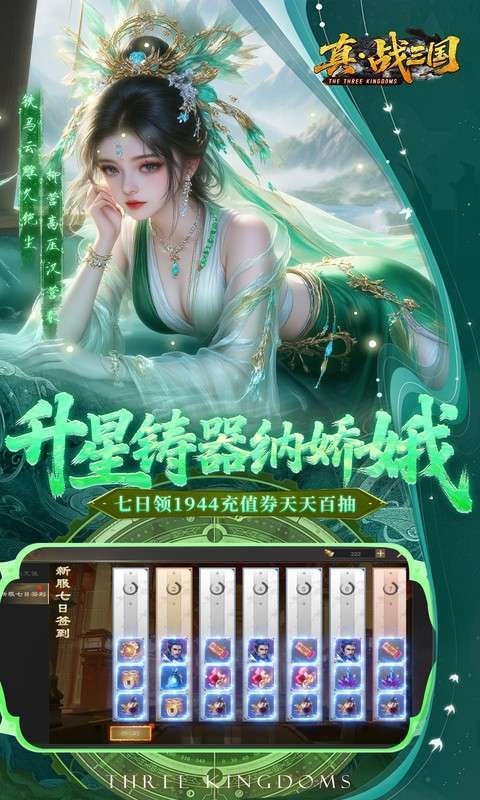 真·战三国（0.1折每日千元代金删档内测图5