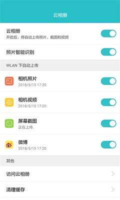 华为云空间app最新版本下载图1