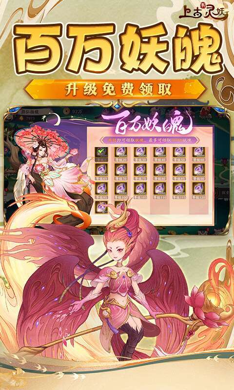上古有灵妖（策划送百万妖魄）图3