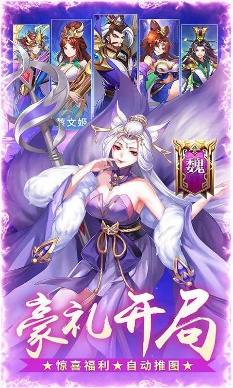 Q卡三国（首续0.1折）图3