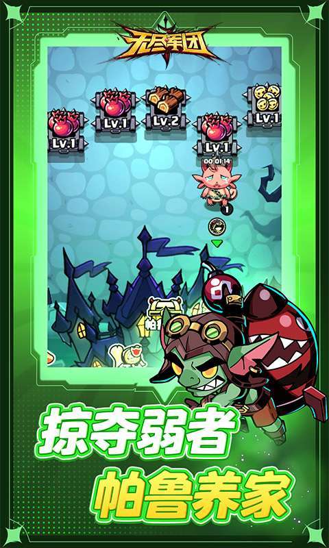 无尽军团图4