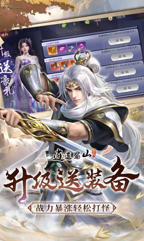 逍遥蜀山(黑悟空传)图4