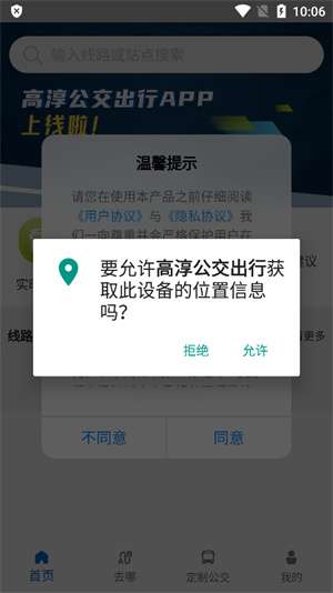 高淳公交出行图3