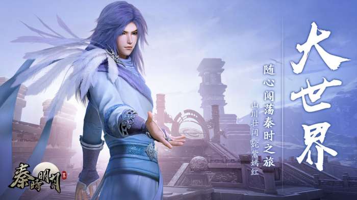秦时明月世界手游图4