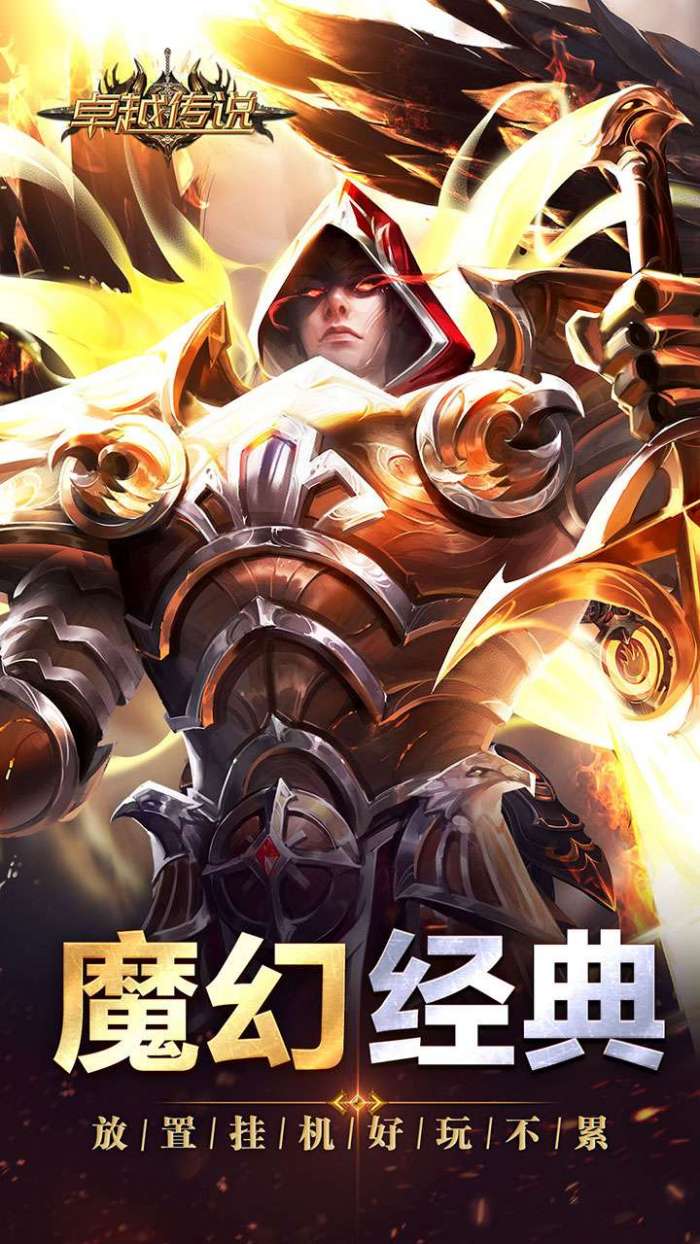 卓越传说（3.5折荣耀版）图3