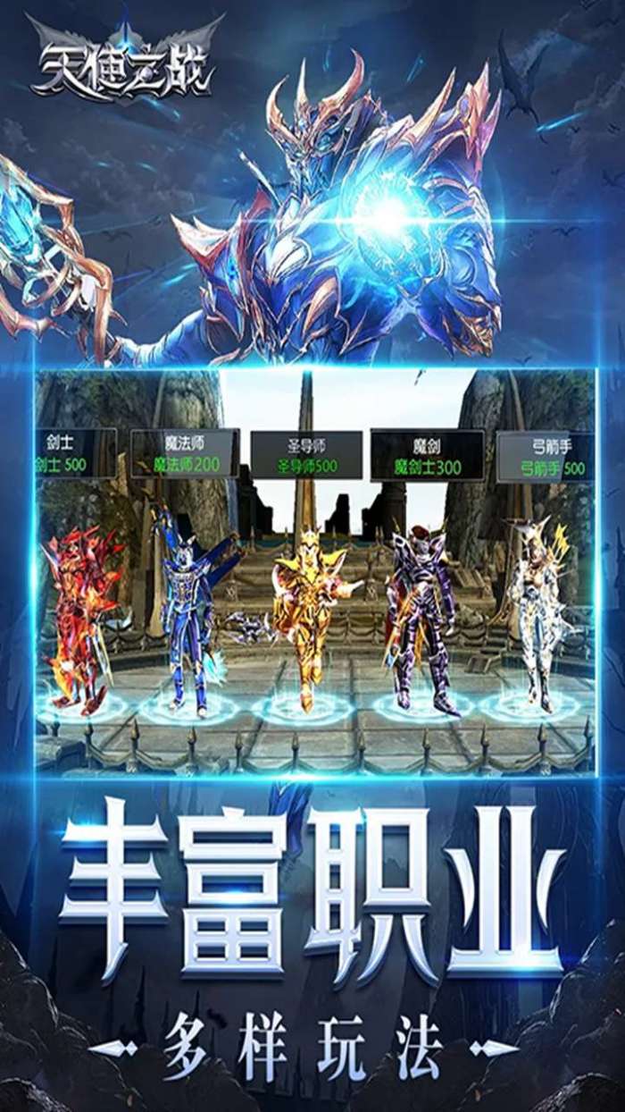 王者之心（天使之战）图4
