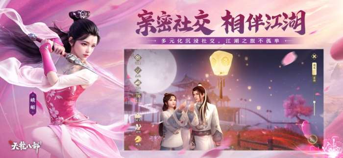 新天龙八部安卓版图1