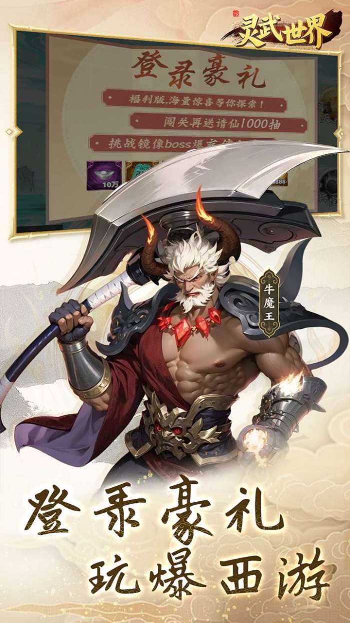 灵武世界（0.05折充值天天送）图5