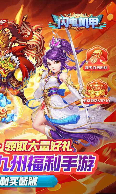闪电机甲(飞凰之志0.05折)图2