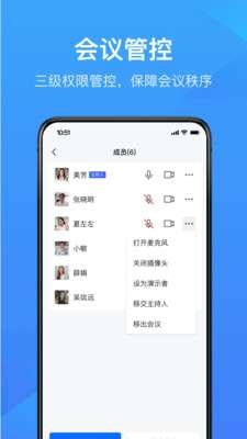 WPS会议最新版图3