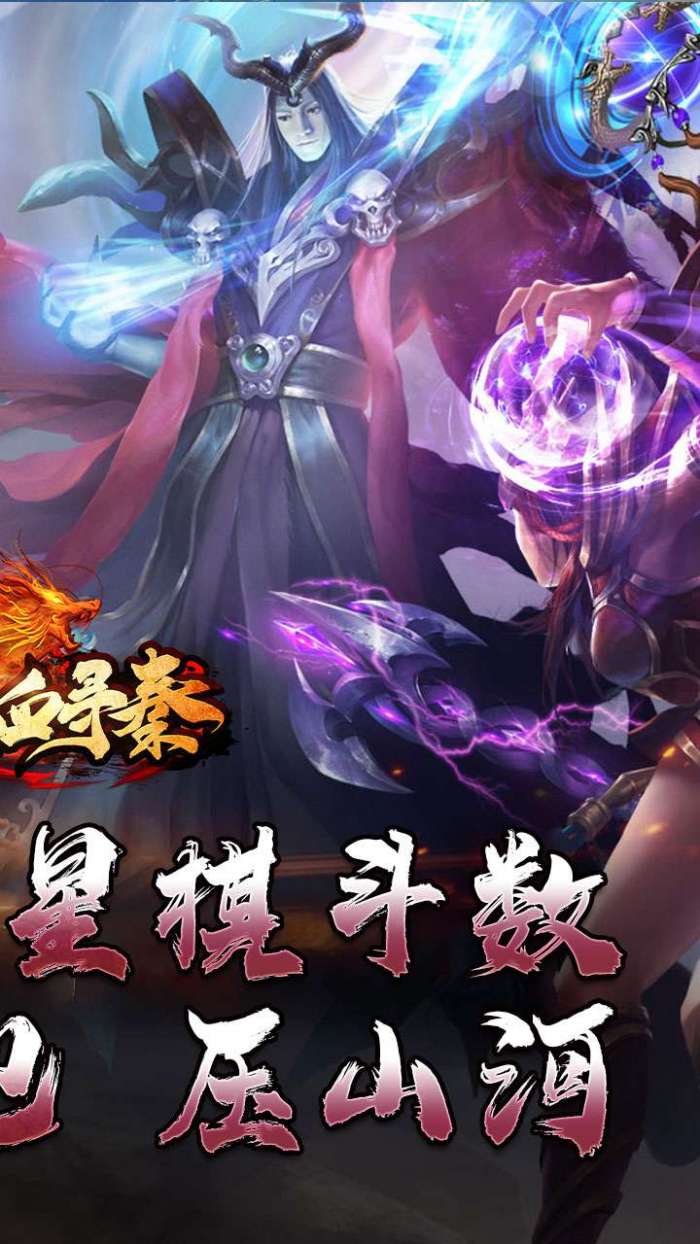 热血寻秦（神符镇杀爆爆暴）图4