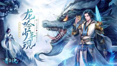青云诀2仙界归来图2