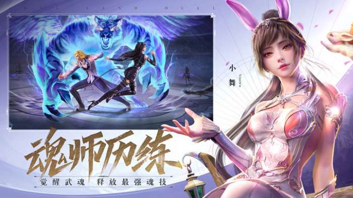 斗罗大陆魂师对决 海神降临版本图1