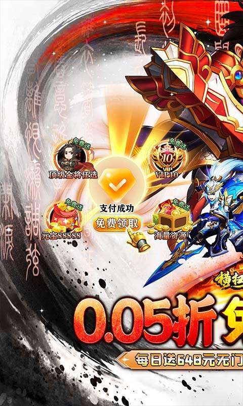 横扫天下（0.05折免费三国）图1