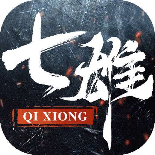 七雄纷争（3.5折逐鹿中原）