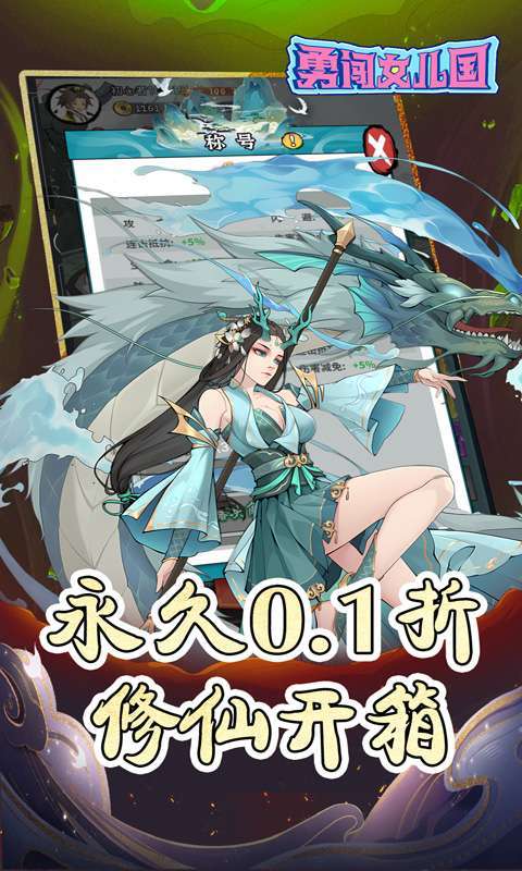 勇闯女儿国(0.1折千元买断版修仙)图2