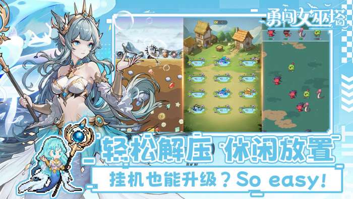勇闯女巫塔 夏日庆典版本图4
